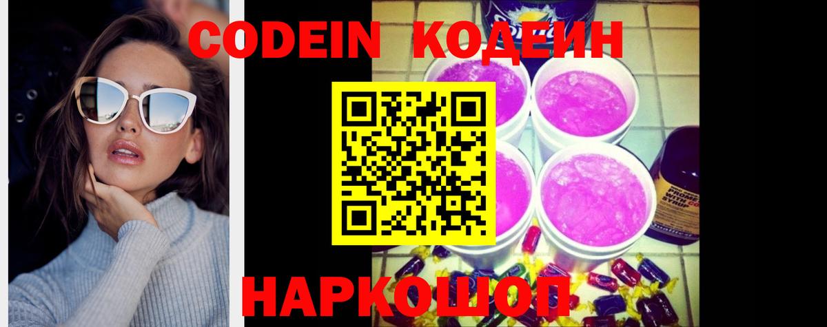 Кодеиновый сироп Lean Purple Drank Октябрьский